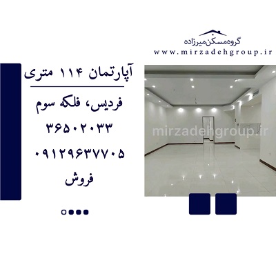 اپارتمان 126 متری فردیس